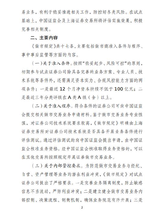 证券公司科创板股票做市交易业务试点规定:最近12个月净资本持续不低于100亿 近3年分类评级在A类A级(含)以上