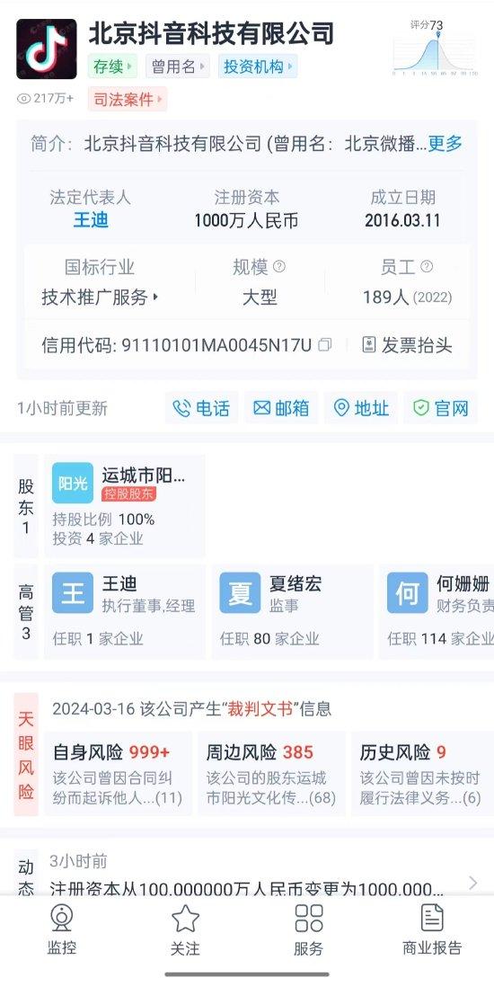 抖音App运营主体更名为“抖音科技” 注册资本增至1000万