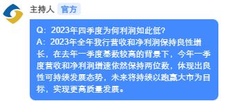 2023年四季度为何利润如此低？江苏银行回应：2023年全年我行营收和净利润保持良性增长