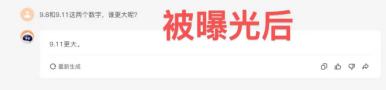 9.11和9.8比谁大？ 阿里通义临时“改口”，多家仍显示错误