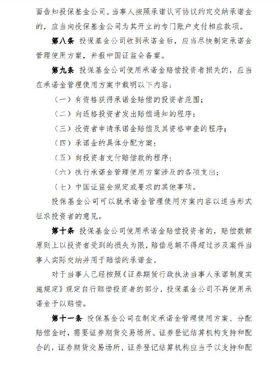 证监会、财政部联合发布《证券期货行政执法当事人承诺金管理办法》，主要变化包括3大方面