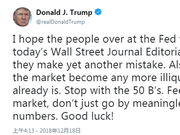 特朗普再呼吁美联储暂缓加息 希望美联储不要再犯错