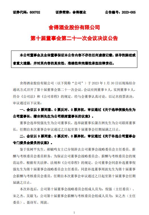 舍得酒业管理层落定！“六朵金花”中排名倒数，白酒市场竞争加剧下如何向前？