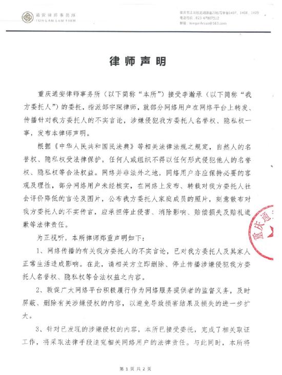 申万宏源李瀚承发律师函辟谣：“没离婚带女友见家长”为不实言论，该事件属于经济诈骗纠纷，已报警备案处理