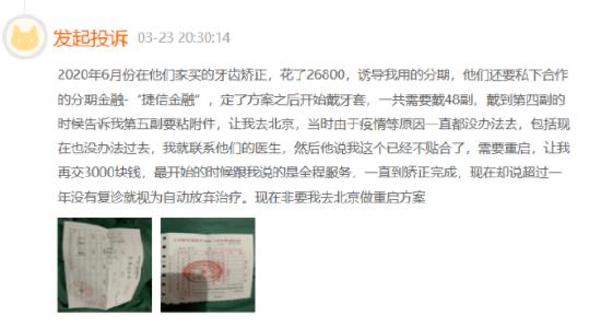 【医药315】北京壹加壹口腔累计投诉17条，0处理，被指诱导消费、治疗不合规、附加不合理费用