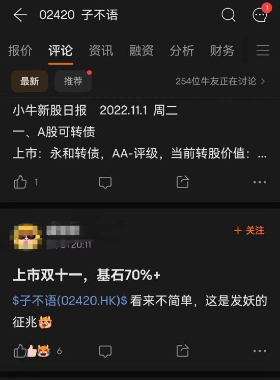 子不语会是下只妖股吗？库存高企、净利腰斩，估值高达110倍，散户货源极少！