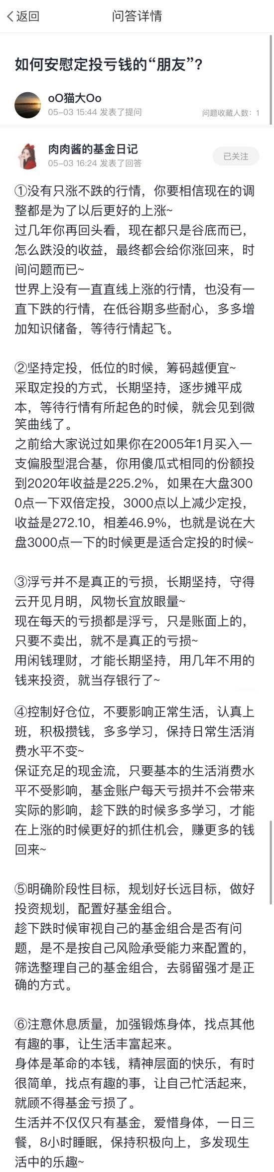 5月3日基金问答获奖榜：怎么买基金才能挣到钱？