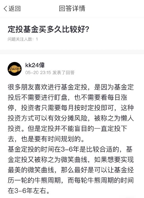 5月20日基金问答获奖榜：定投基金买多久比较好？