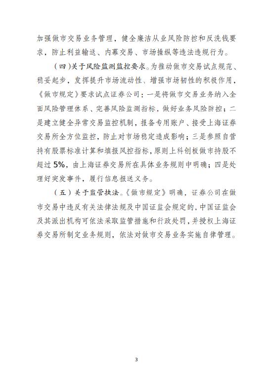 证券公司科创板股票做市交易业务试点规定:最近12个月净资本持续不低于100亿 近3年分类评级在A类A级(含)以上