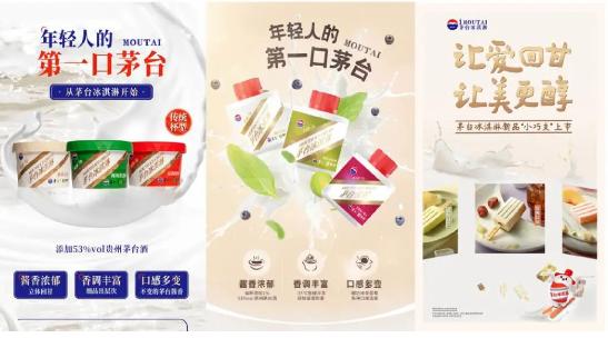 加盟扩张、低价下沉,谁还在买茅台冰淇淋?