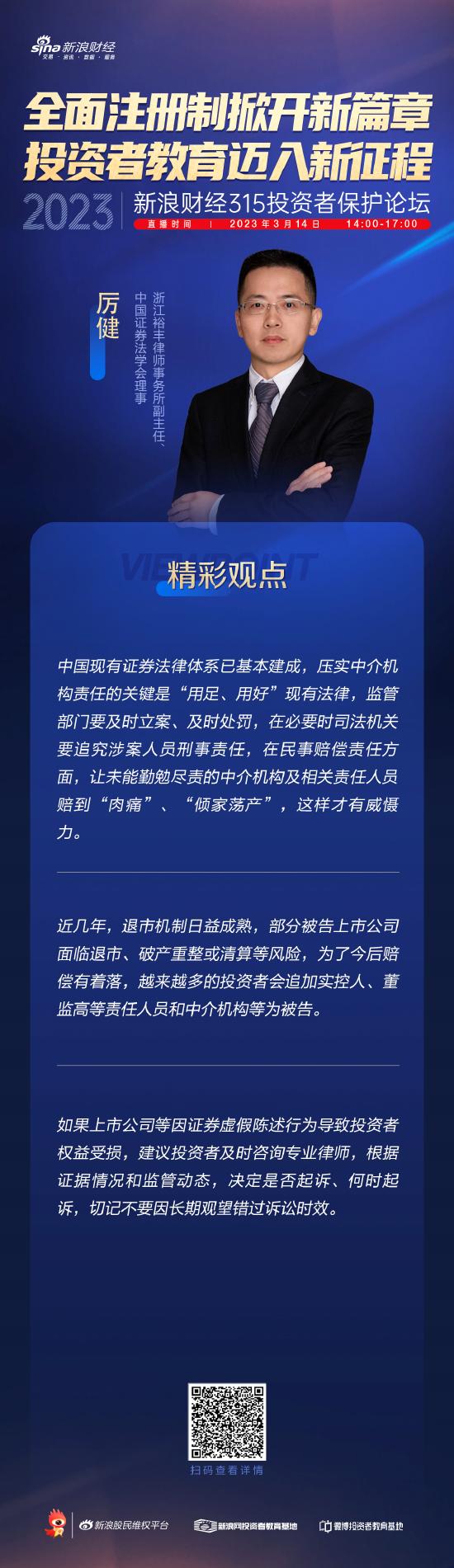 浙江裕丰律师事务所副主任厉健：投资者要依法维权 切记不要因长期观望错过诉讼时效（全文）