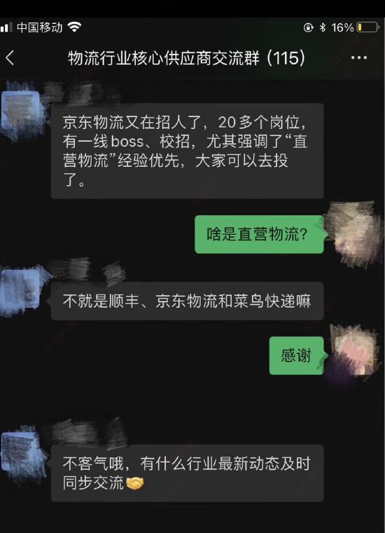 京东招聘直营物流人员被指抢人 回应：不予置评