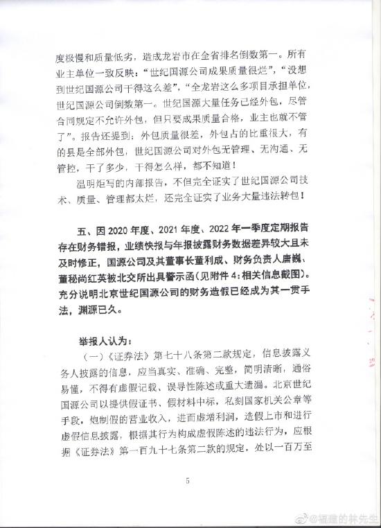 财务造假？骗取上市？国源科技遭民企实名举报！董事长董利成回应正在核查！