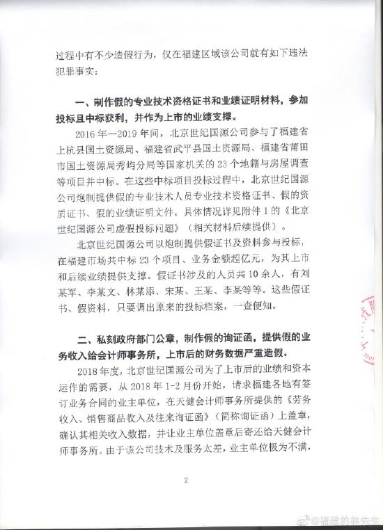 财务造假？骗取上市？国源科技遭民企实名举报！董事长董利成回应正在核查！