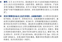 深圳先行示范区来了 长城证券详解地产业投资机遇