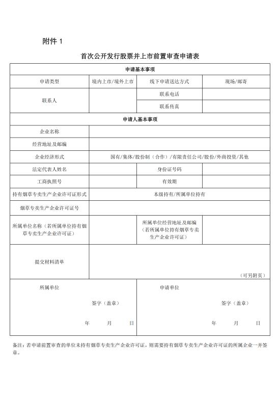 国家烟草专卖局：严格限制不符合产业政策、行业规定的电子烟有关企业上市融资