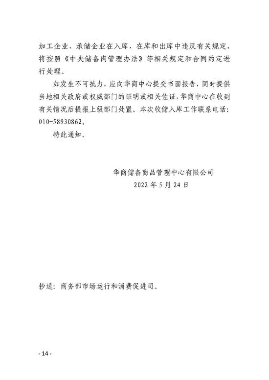 华储网发布关于2022年第九批第1次中央储备冻猪肉收储竞价交易有关事项的通知：本次收储挂牌竞价交易0.5万吨