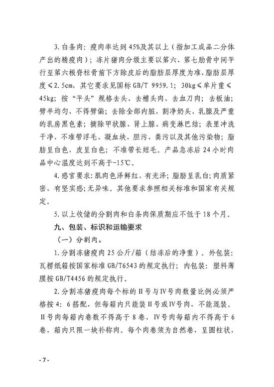 华储网发布关于2022年第九批第1次中央储备冻猪肉收储竞价交易有关事项的通知：本次收储挂牌竞价交易0.5万吨