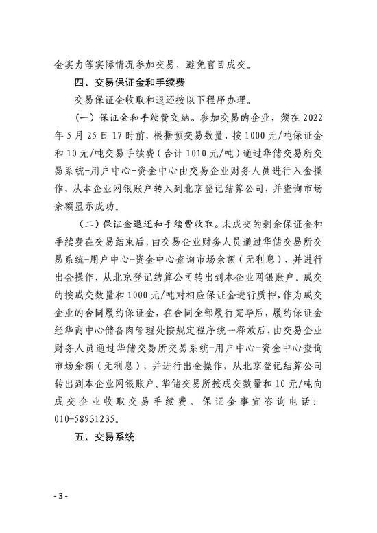 华储网发布关于2022年第九批第1次中央储备冻猪肉收储竞价交易有关事项的通知：本次收储挂牌竞价交易0.5万吨