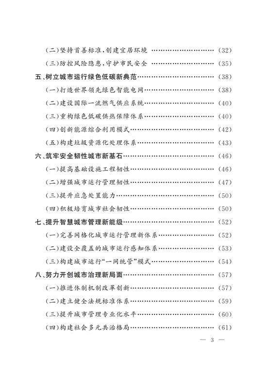 全文|北京印发《北京市“十四五”时期城市管理发展规划》