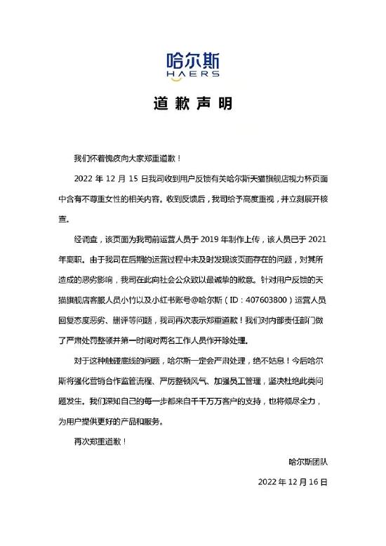 哈尔斯保温杯广告文案疑侮辱女性，道歉称运营人员已离职？网友不买账！公司董事长刚被评为浙商年度创新人物