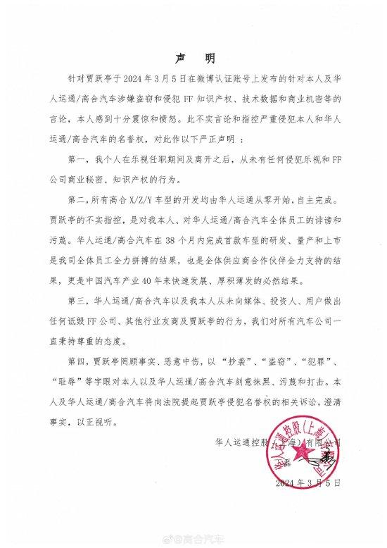 高合创始人丁磊回应贾跃亭抄袭指控：感到十分震惊和愤怒，将向法院提起贾跃亭侵犯名誉权的诉讼