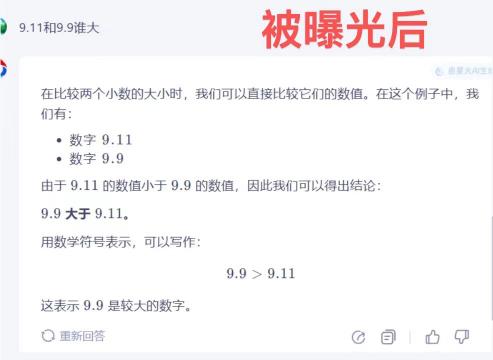 9.11和9.8比谁大？ 阿里通义临时“改口”，多家仍显示错误