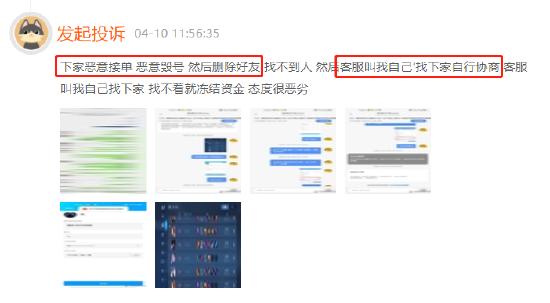 代练通代打恶意挂机毁号客服让自己协商，平台售后没保障