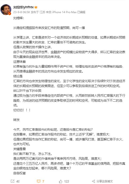 刘煜辉：通过极为強力的手段来稳定内部资产价格 可能成为当下不二的选项