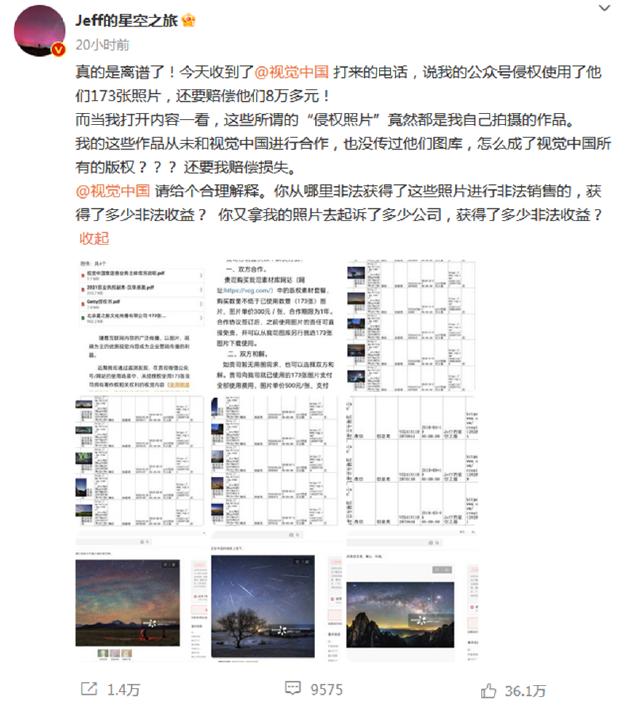 律师解读摄影师维权事件：视觉中国无权维权，甚至涉嫌欺诈！