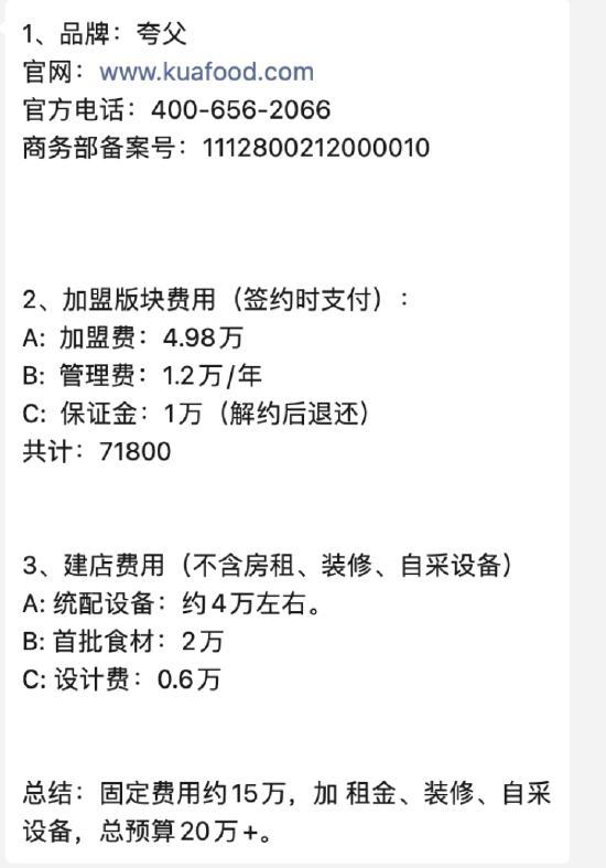 资本新宠儿夸父炸串，让加盟商眼泪擦不完……