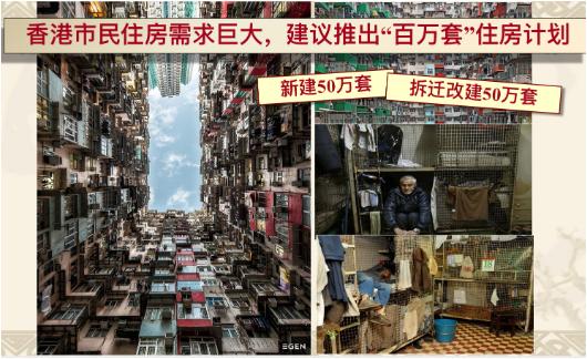 孟晓苏：2019年提出“充分利用土地、建设北部新区”的建议被香港特区政府采纳