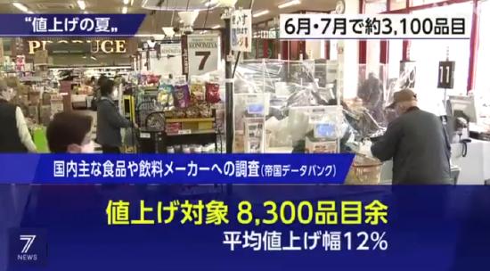 粮价高涨 日本食品饮料超3000品目将大幅涨价