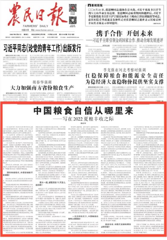 农民日报仲农平文章：中国粮食自信从哪里来