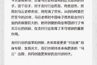 中国银联：谢谢马云老师，支付行业会越来越好
