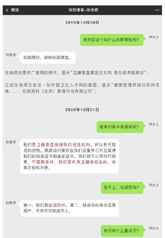 微信聊天记录起了关键作用！教育培训机构知到用时被判构成欺诈