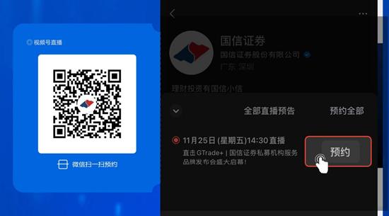 聚势启航，逐浪之巅！国信证券GTrade+私募服务品牌发布会即将开启