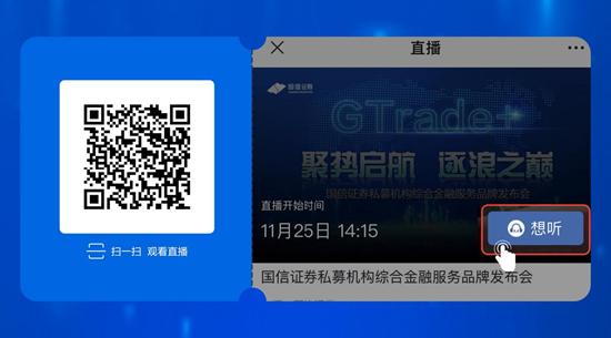 聚势启航，逐浪之巅！国信证券GTrade+私募服务品牌发布会即将开启