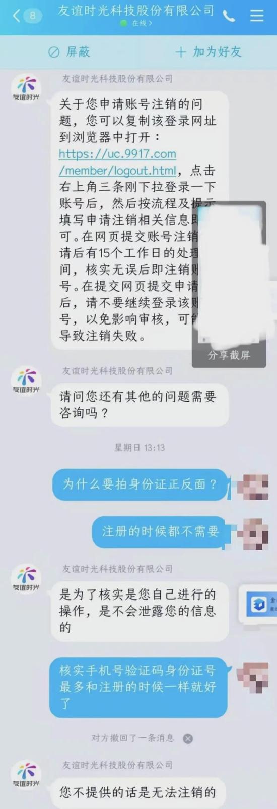 注销APP账号，怎么这么难？