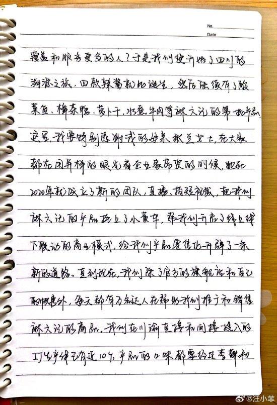 汪小菲手写5000字小作文回顾创业历程 数千位网友点赞称字很好看（图）