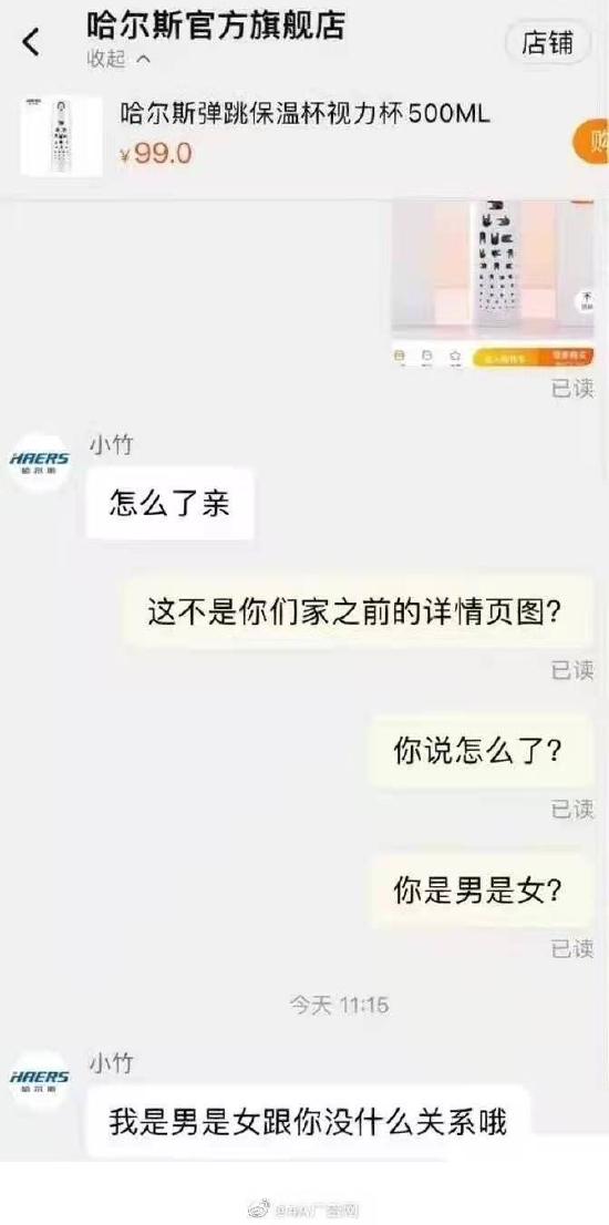 哈尔斯保温杯广告文案疑侮辱女性，道歉称运营人员已离职？网友不买账！公司董事长刚被评为浙商年度创新人物