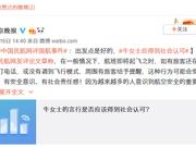 民航网小编给北京晚报点了赞，但可能忘了看投票结果