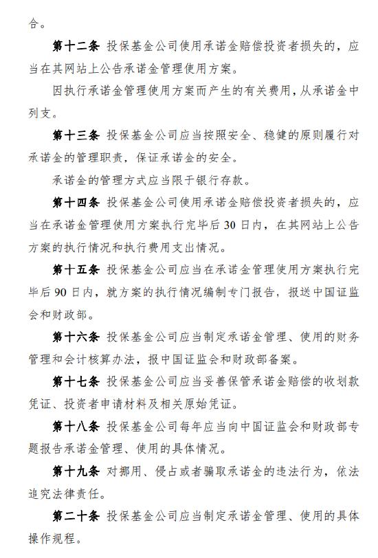 证监会、财政部联合发布《证券期货行政执法当事人承诺金管理办法》，主要变化包括3大方面