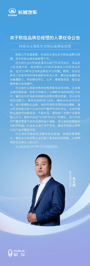 长城汽车换帅欧拉品牌总经理 吕文斌接棒能否解开月销连降困局？