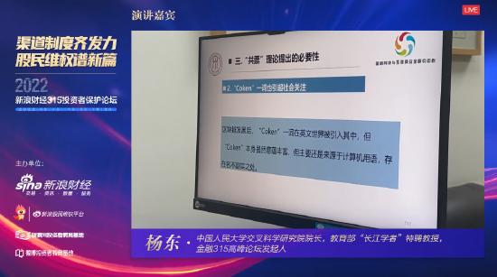 杨东：分享数据价值红利 在现有的股票市场基础上加上“共票”制度的创新