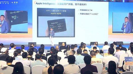 金沙江创投朱啸虎：苹果重新定义了AI，最核心的不是技术而是用户体验