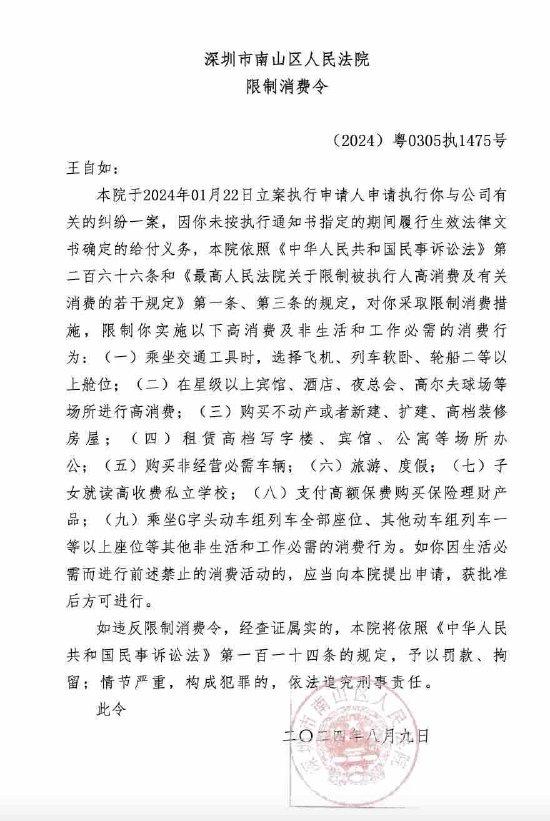 王自如被限制高消费 不能旅游度假不能坐G字头高铁