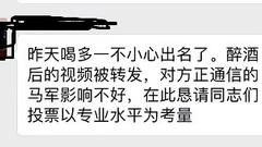 宝盈基金前总监刘丰元：视频对方正通信马军影响不好