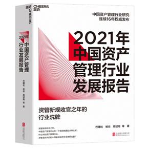 巴曙松：资管新规过渡期结束后，资管行业如何持续演进适应新环境？