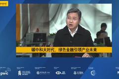 綠色金融60人論壇首席經濟學家張俊杰：現在所做的低碳化僅僅是長期進程中的第一步